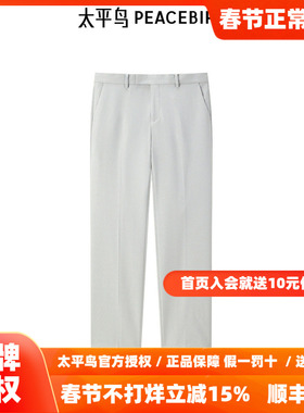 【商场同款】太平鸟男装商务修身长款西裤25秋新休闲裤B1GAE3X04