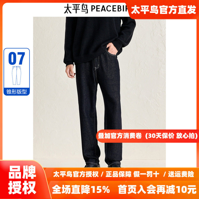 太平鸟男装牛仔裤冬季新款水洗黑色牛仔裤明线设计中腰锥形裤潮
