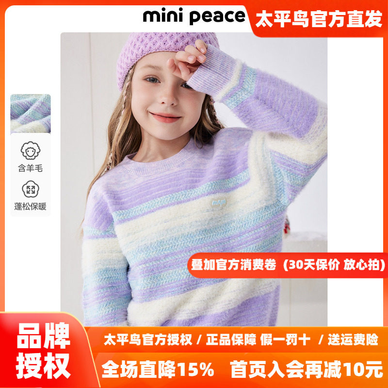 MINIPEACE太平鸟童装女童条纹毛衣儿童毛衫针织衫新款冬装潮洋气