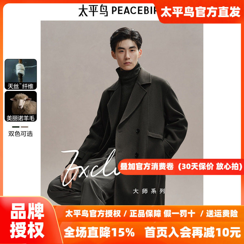 【兰精天丝】太平鸟男装双面毛呢大衣长款冬新款羊毛外套