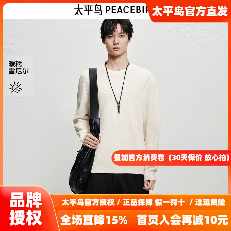 【商场同款】太平鸟男装 2026年冬季新款打底衫米白毛衫B1EBF4235