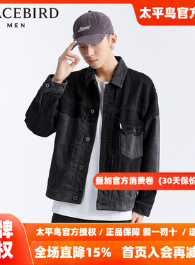 太平鸟男装 拼色牛仔夹克男外套B1BJC3214