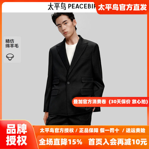【PETER DO联名】太平鸟男装 休闲西服易打理宽松男西服B1BBF3C14