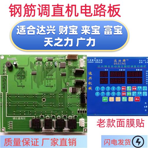 广西达兴财宝钢筋调直机电路板
