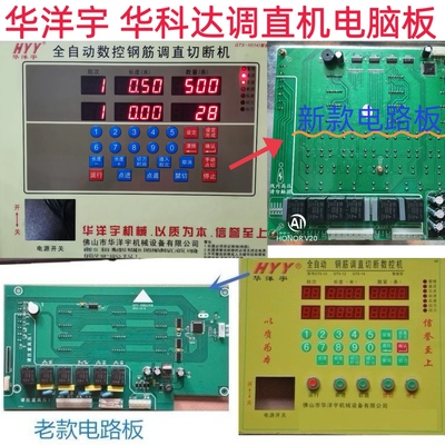 华洋宇钢筋调直机电路板控制主板