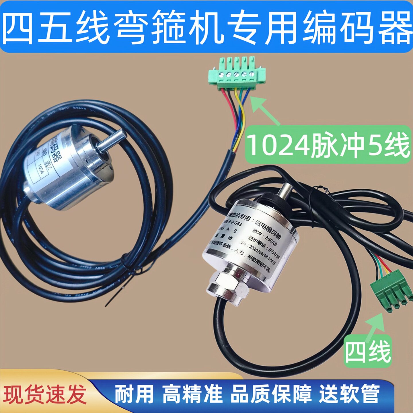 钢筋弯箍弯曲机1024编码器计米器四五线传感器360脉冲弯箍机配件图片