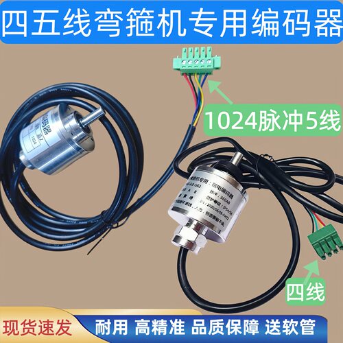 钢筋弯箍弯曲机1024编码器计米器四五线传感器360脉冲弯箍机配件