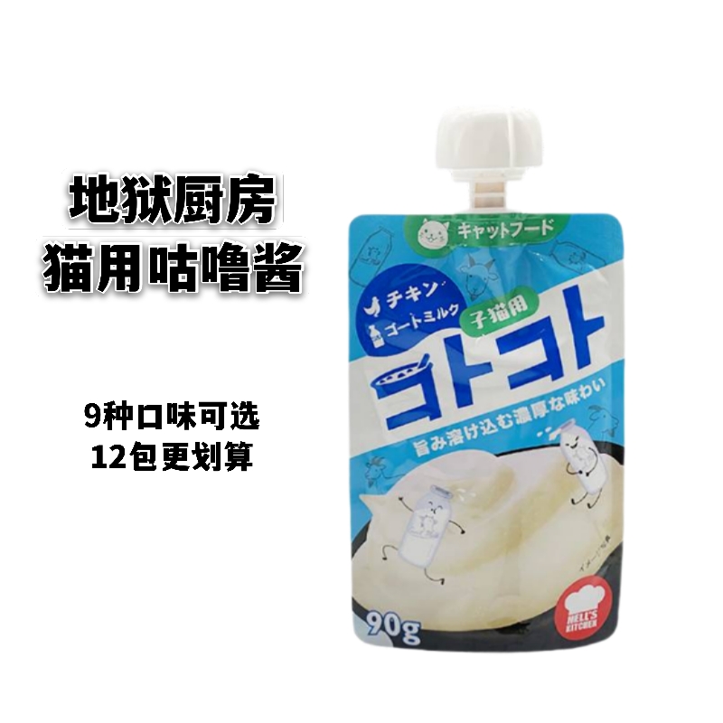 猫条日本鸡肉羊奶咕噜酱