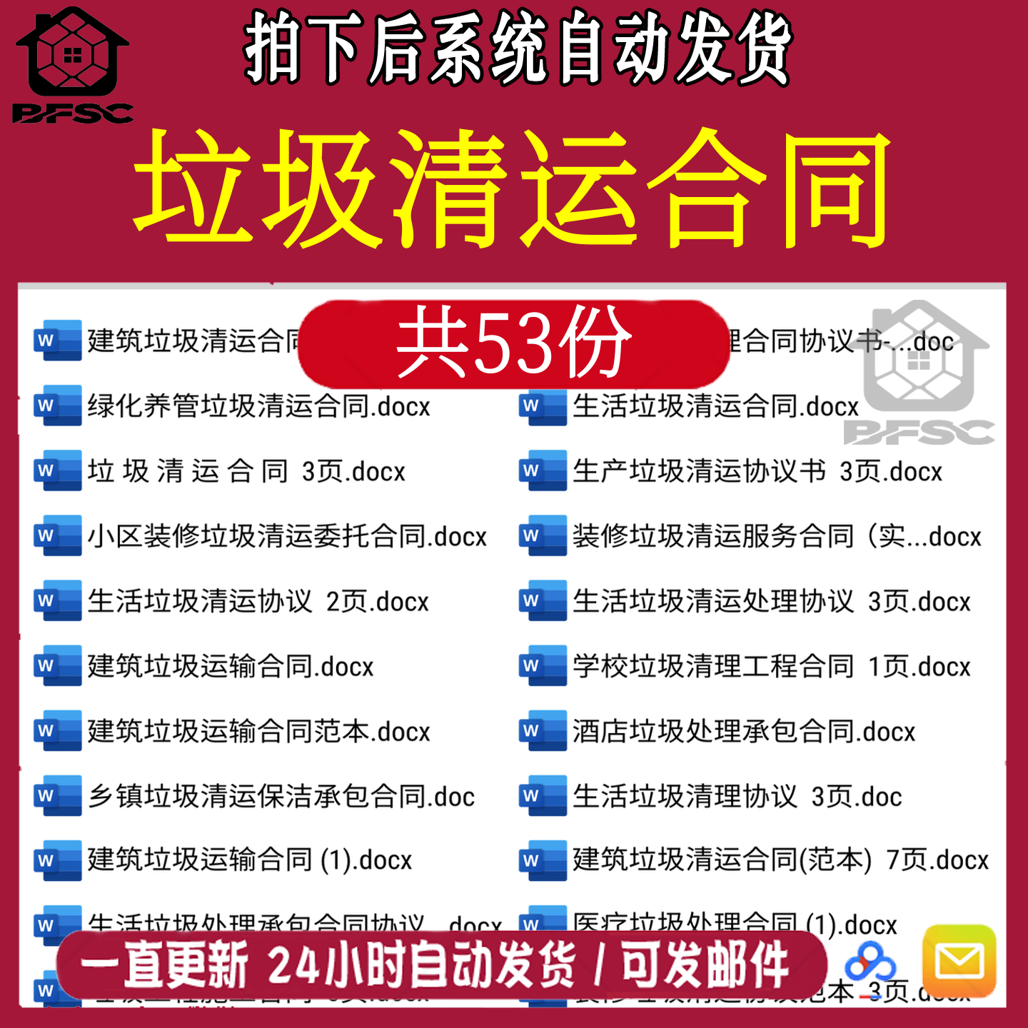 垃圾清理合同建筑装修生活cd范本模板施工垃圾清运处理承包协议书 - 实物图