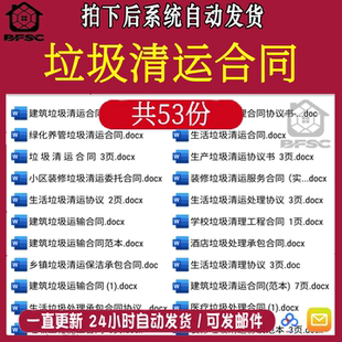 垃圾清理合同建筑装修生活cd范本模板施工垃圾清运处理承包协议书