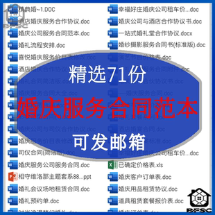 婚庆服务合同合作公bv司婚车司仪宴会策划协议书婚纱摄影酒店婚礼
