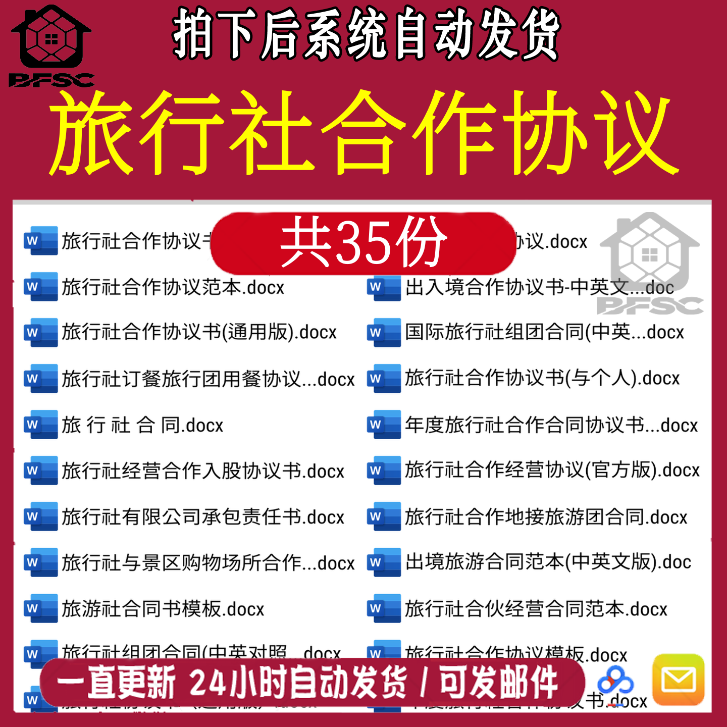 旅行社合作协议书合伙范本模板旅游经营jk合同组团景区酒店个人与
