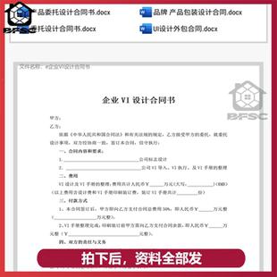 产品包装设计合同书包装委托协议书yz电子模板设计外包服务范本