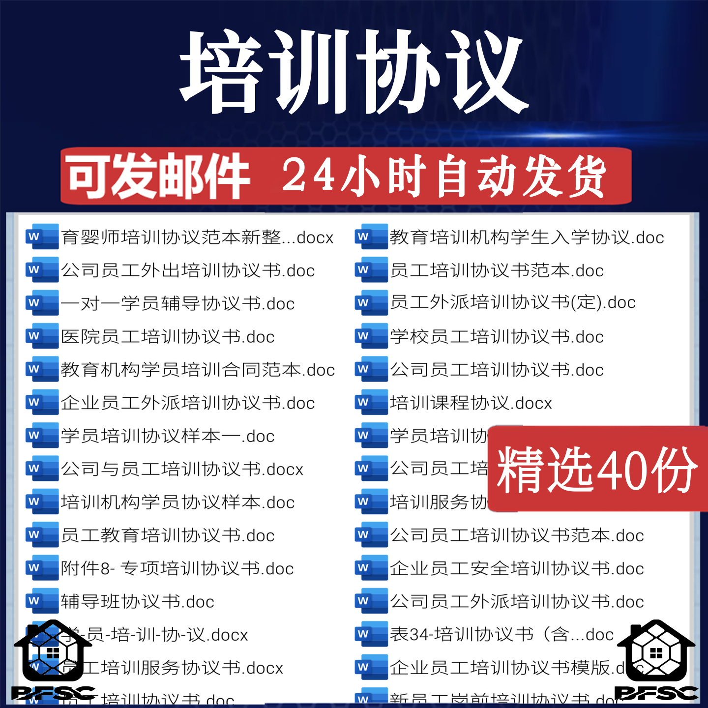 培训协议书入职新员工外派公司企gf业委托培训服务范本合同模板