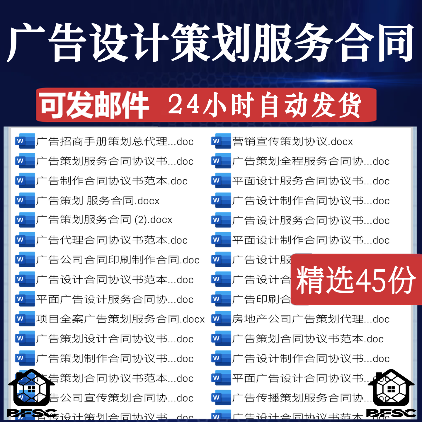 广告策划服务合同公bv司全年广告委托协议书范本宣传制作平面设计