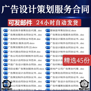 广告策划服务合同公bv司全年广告委托协议书范本宣传制作平面设计