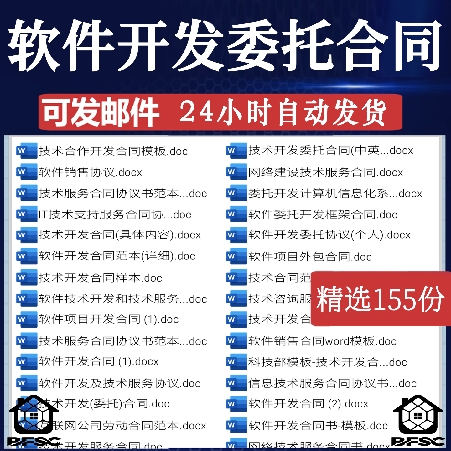 软件开发委托合同协议书tx范本技术计算机项目应用系统研发外包