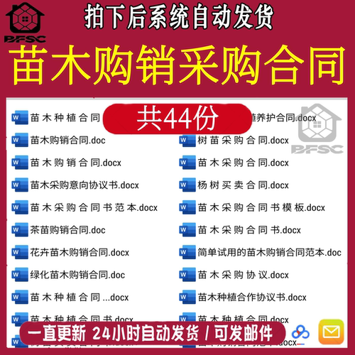 苗木采购合同养lm护合伙合作种植协议书范本树苗购销购买绿化买卖