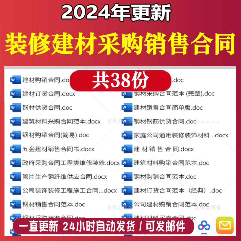 钢材钢筋水泥建材采购销售合同ty范本装修材料供货订购协议书模板 商务/设计服务 设计素材/源文件 原图主图