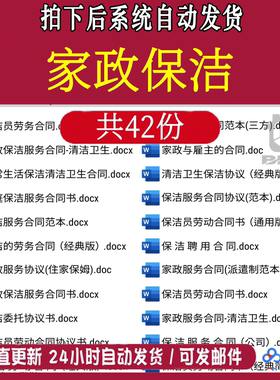 家政保洁合同书人rs员服务劳务劳动协议公司家庭范本模板清洁卫生