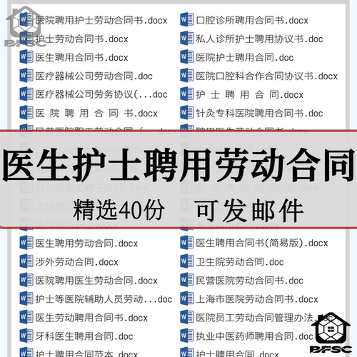 医生聘用劳动合同私gf人诊所药师卫生院民营协议书范本医院护士