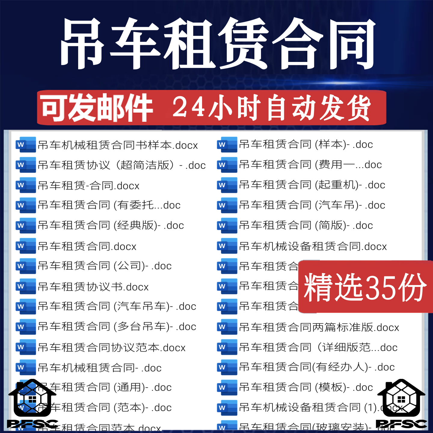 吊车租赁协议书临时no月租出租用合同书范本模板汽车起重机械个人