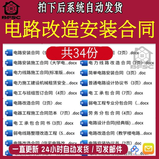 电路改造合同安装bv维修施工电工承包分包协议书线路范本模板劳务