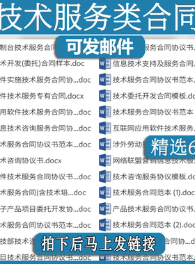 技术服务类合同信息yz应用网络范文IT软件开发咨询服务协议书模板