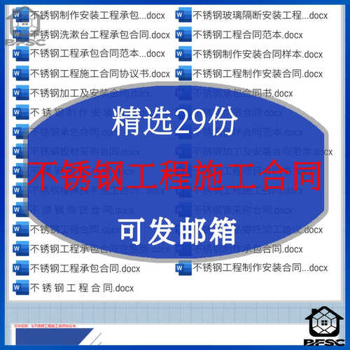 不锈钢施工合同书加jh工定制销售制作安装程项目协议范本承包采购