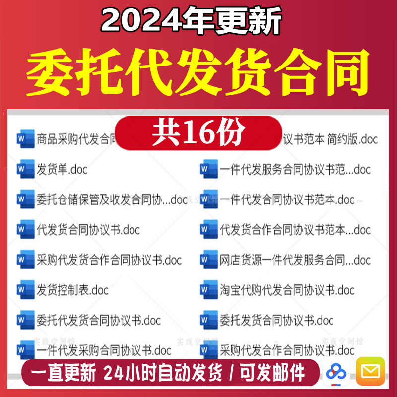 委托代发货服务合同书协议书模板货源ty采购代发合作代收发范本 商务/设计服务 设计素材/源文件 原图主图