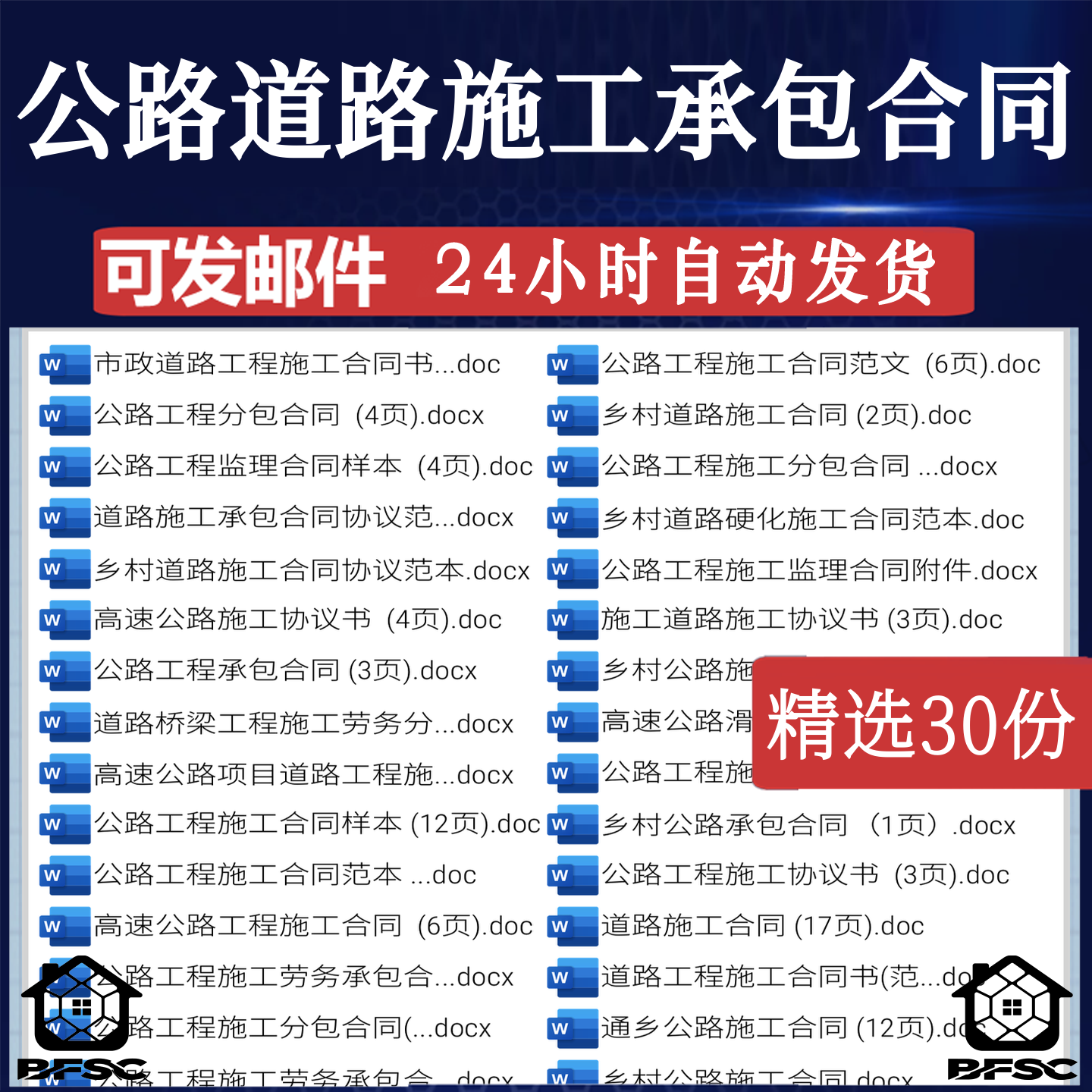 道路施工合同gf承包样本协议书建设工程高速公路范本版电子模板