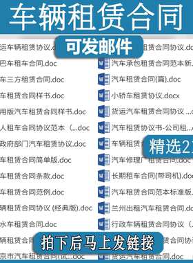 车辆租赁合同大巴士汽车cd出租长租短租婚车协议书范文模板租车
