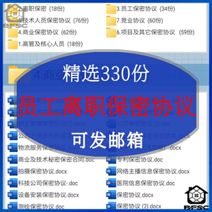 员工离职保密协议书ef知识产权归属及保密合同入职范本企业商业