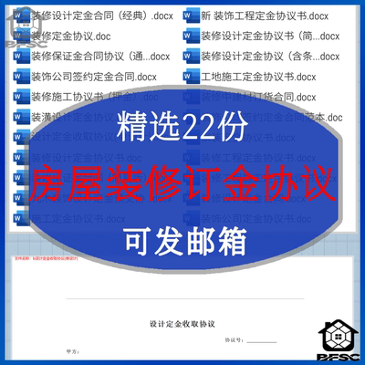房屋装修订金协议装潢范本装饰ef施工设计预交定金押金合同书模板