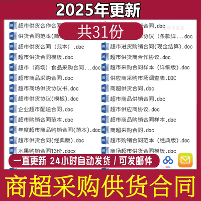 商场超市商超jk食品商品采购销进货供货配送合作合伙合同协议范本