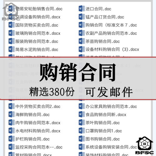 购销合同协议范本模板电子版销售zl买卖商品采购装修设备办公公司