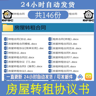 房屋转租协议书厂房bv办公室商铺合同房屋转让合同模板店面店铺