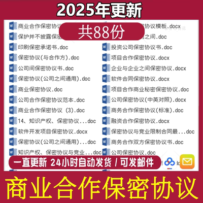 保密协议员工技术商业机密合作jk企业财务高管入职离职竞业限制