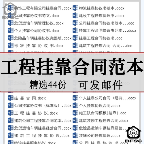 挂靠协议书建筑工程车jh辆装饰装修公司个人挂靠合同物流施工队