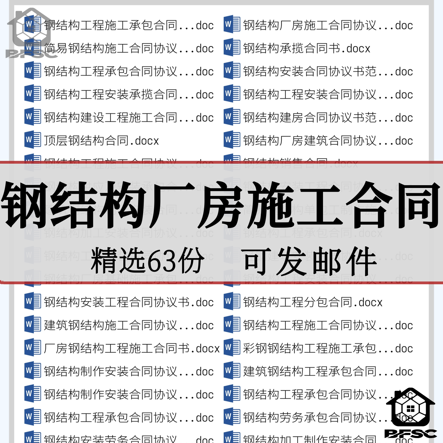 轻钢结构施工合同安装建筑屋面彩钢ef协议书模板范本承包厂房工程