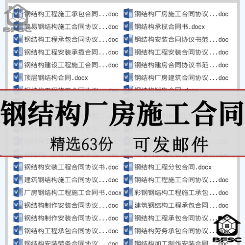 轻钢结构施工合同安装建筑屋面彩钢ef协议书模板范本承包厂房工程