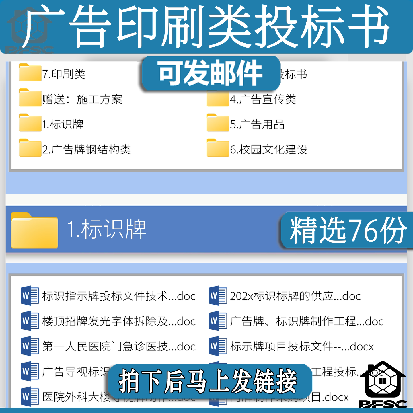 广告类投标书文件oi标投范文范本刷印传宣构结钢识标告广板子电图片