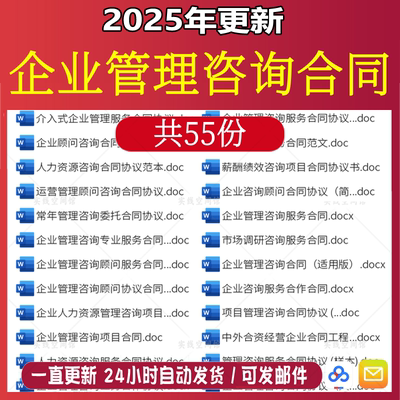 企业管理咨询服务合同范本gh人力资源薪酬绩效运营顾问咨询协议