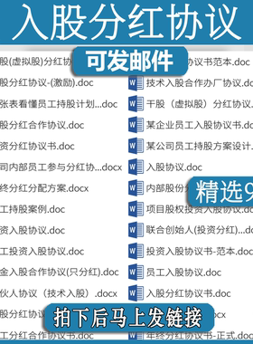 入股分红协议书合伙人合同范本ef干股权退出转让方案公司个人投资