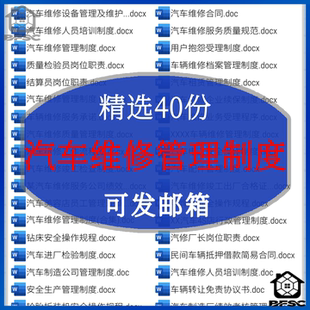 汽车维修管理制度安全生产范本rs服务承诺书岗位职责汽修厂模板