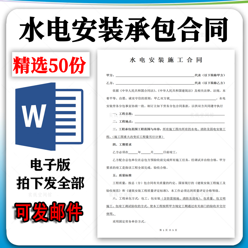 水电工程安装承包合同家庭单位水电维修施工协议qw包工包料模板