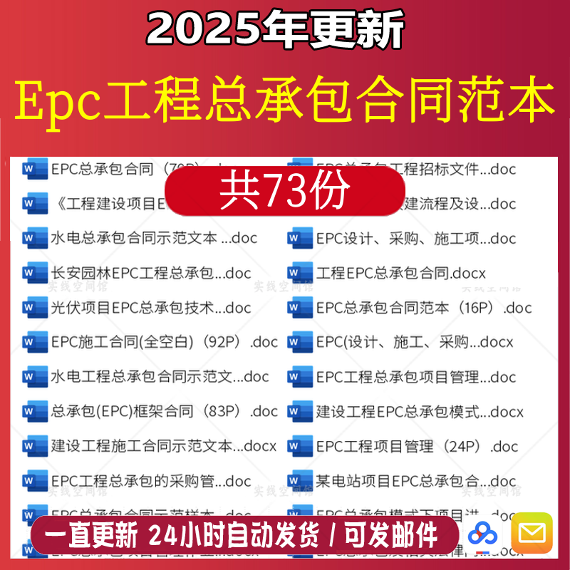 建设工程施工项目EPC总承包合同gh范本设计采购管理方案文件资料
