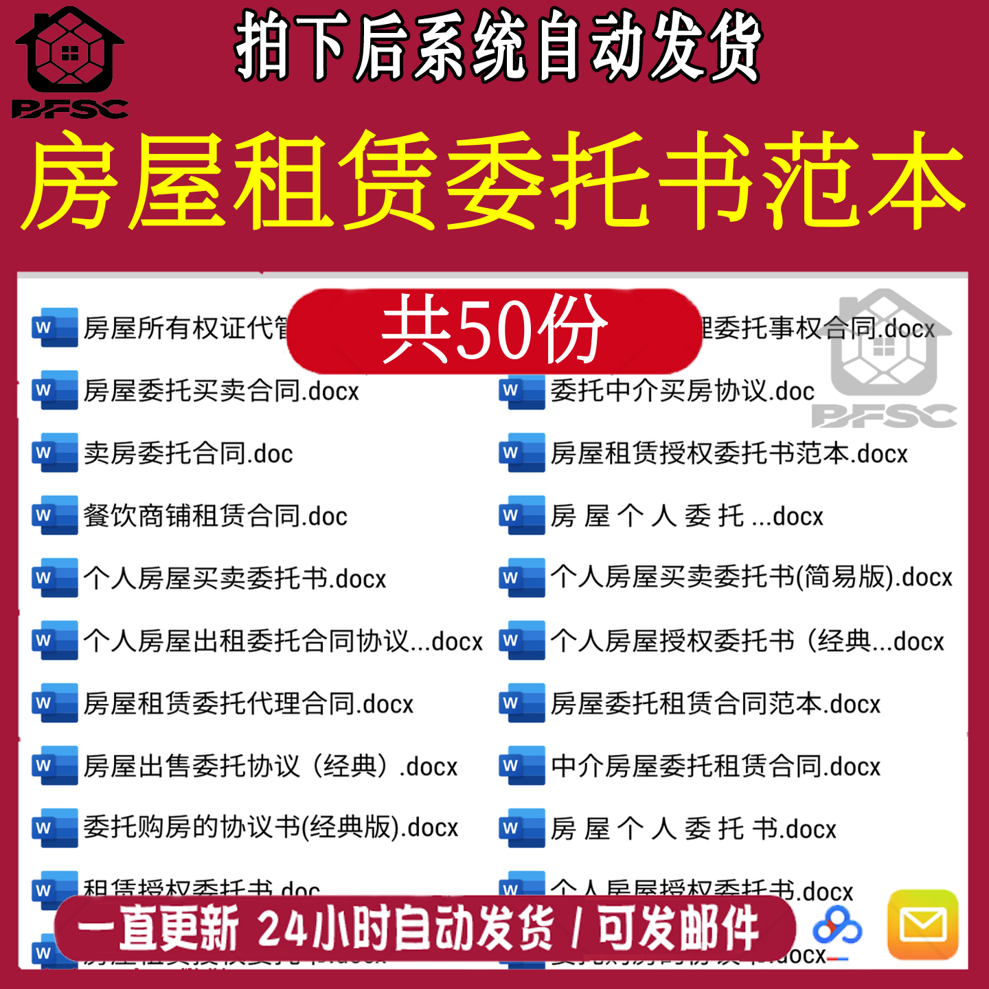 房屋租赁合同商铺授权cd委托经营管理协议通用范本样本模板书房屋 - 实物图