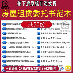 房屋租赁合同商铺授权cd委托经营管理协议通用范本样本模板书房屋