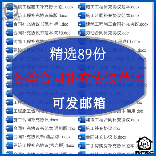 补充协议范本合jh同采购销售买卖租赁补充合同书电子模板通用工程